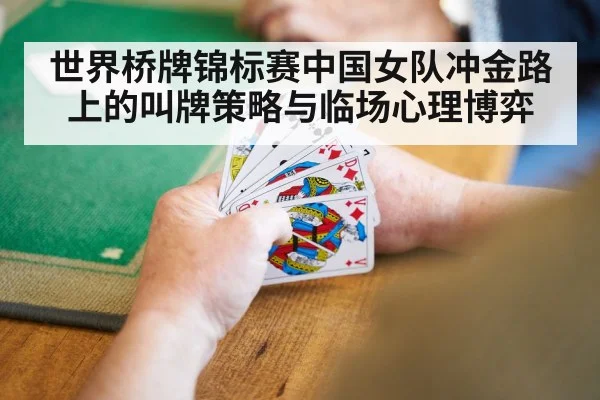 bridge card game table